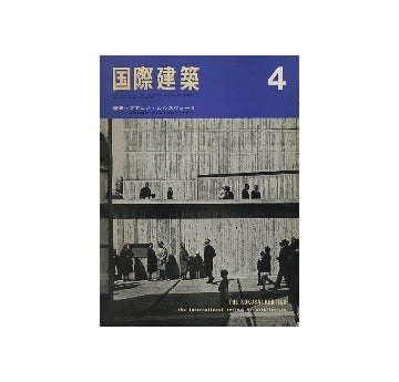 国際建築　1967年04月号　アアルノ・ルウスヴォーリ