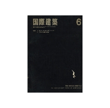 国際建築 – 南洋堂書店