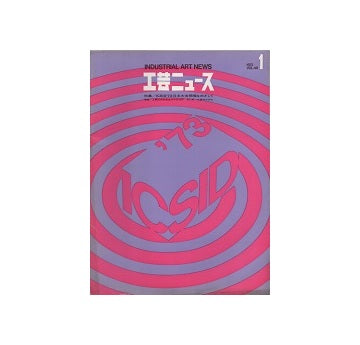 工芸ニュース 40巻01号　1972年6月
