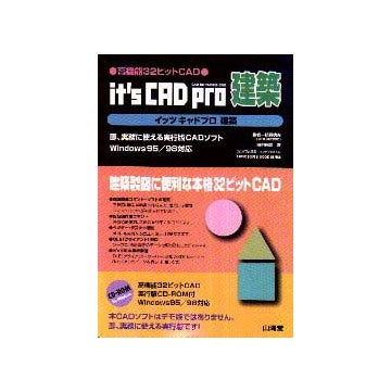 ｉｔ's CAD pro 建築  イッツ キャド プロ 建築
高機能32ビットCAD