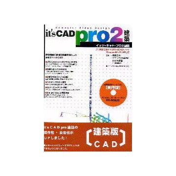 it's CAD pro2 建築
イッツキャドプロ2 けんちく
