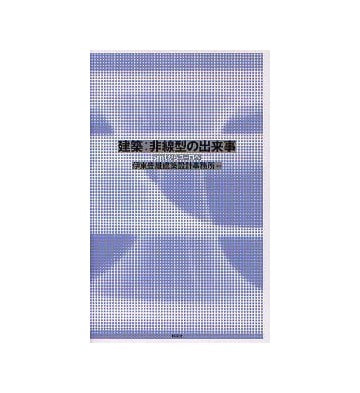 建築：非線型の出来事 smtからユーロへ