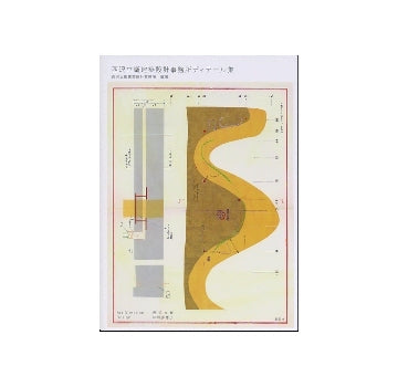 西沢立衛建築設計事務所ディテール集
建築文化シナジー