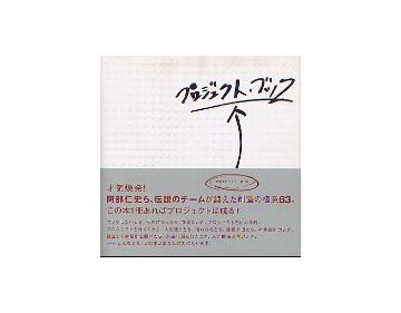 プロジェクト・ブック
建築文化シナジー第1弾