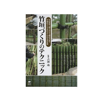 竹垣づくりのテクニック