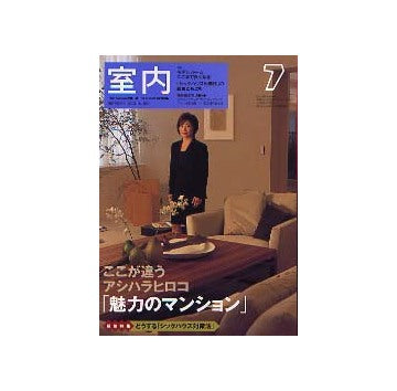 室内　2003年07月号