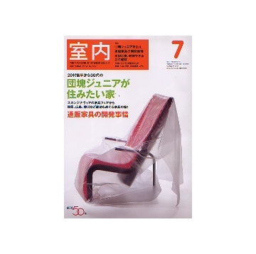 室内　2004年07月号　団塊ジュニアが住みたい家