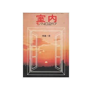 室内　1973年01月号
