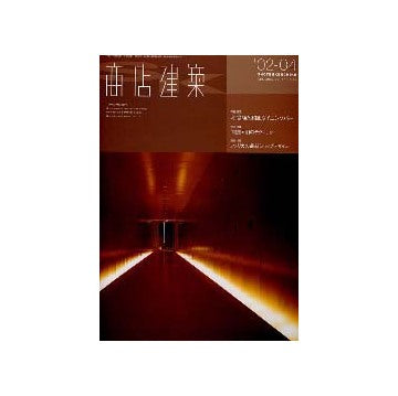 商店建築　2002年04月号 和食店と和風ダイニングバー