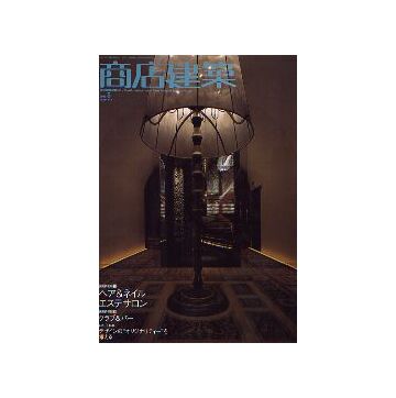 商店建築　2005年05月号　ヘア＆ネイル・エステサロン