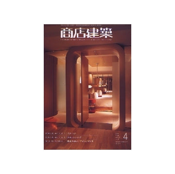 商店建築　2007年04月号　ブティック／アイテムショップ