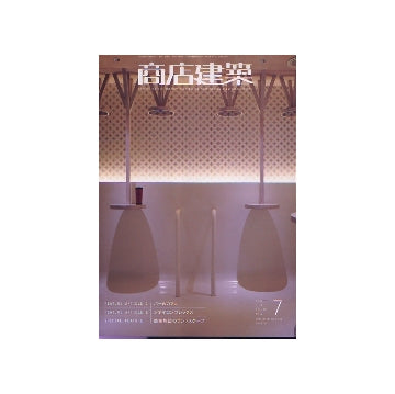 商店建築　2007年07月号　バー＆カフェ／シネマコンプレックス