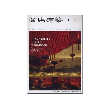 商店建築　2012年01月号　世界で躍動する日本のインテリアデザイナー 橋本夕紀夫×森田恭通×小坂竜／ダイニングレストラン