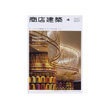 商店建築　2012年04月号　カジュアルレストランの平面計画　ほか