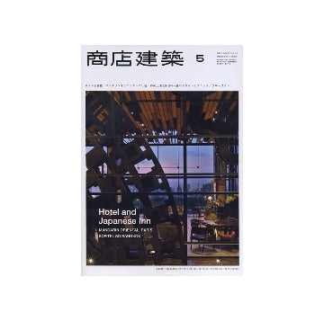 商店建築　2012年05月号　ホテル＆旅館／Wall Design