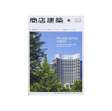 商店建築　2012年06月号　ダイニングレストラン&和食店／ミラノサローネ2012