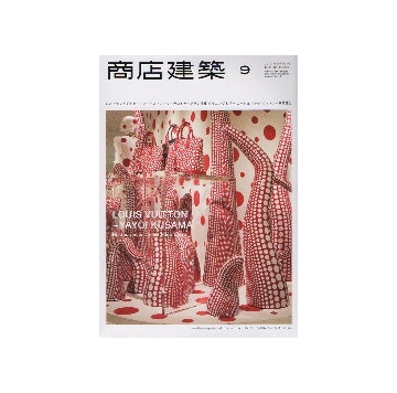 商店建築　2012年09月号　レストラン＆ダイナー／リーガロイヤルグラン沖縄 ダイニング＆バー エージュ／ルイ・ヴィトン-草間彌生