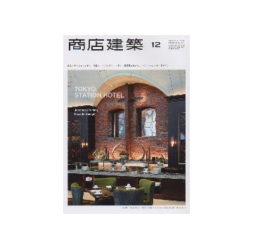 商店建築　2012年12月号　居酒屋＆和ダイニング　ファサード・デザイン
