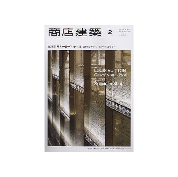 商店建築　2013年02月号　1:25で見る什器ディテール