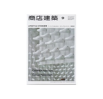 商店建築　2013年09月号　ライフスタイルストア研究