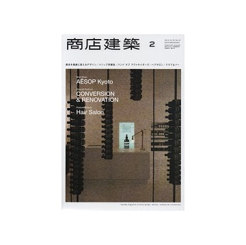 商店建築　2014年02月号　歴史を価値に変えるデザイン