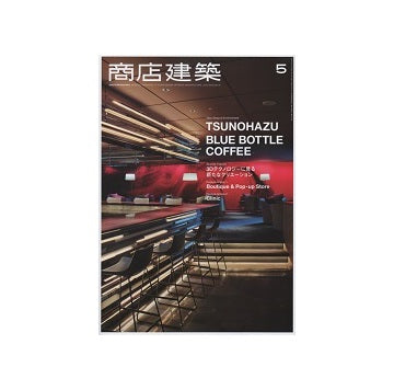 商店建築　2015年05月号