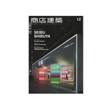 商店建築　2015年12月号　オフィス／焼肉レストラン