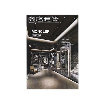 商店建築　2016年02月号　各国料理レストラン