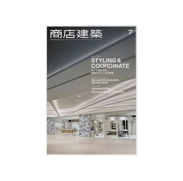 商店建築　2016年07月号　モノで演出する空間デザインの可能性