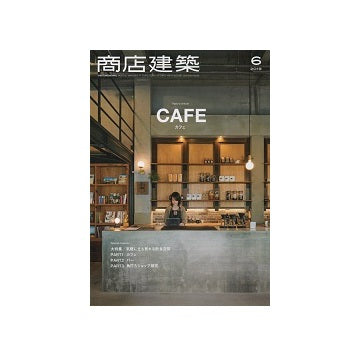商店建築　2019年06月号