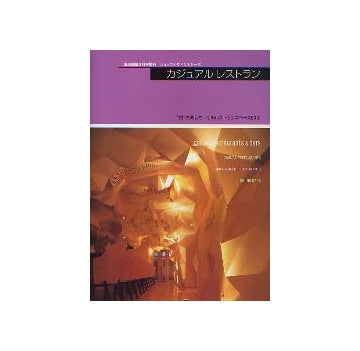 商店建築増刊 カジュアルレストラン
食の楽しさ、街のレストランスペース60店