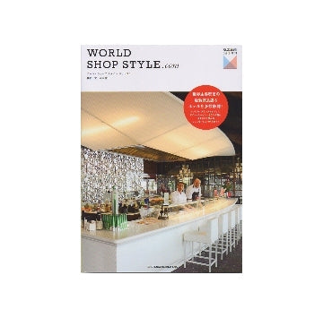商店建築5月号増刊　WORLD SHOP STYLE.com