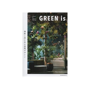 GREEN is 植物と共にある空間デザイン