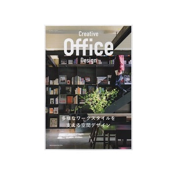 Creative Office Design　多様なワークスタイルを支える空間デザイン