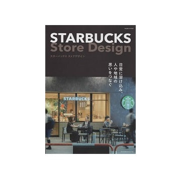 商店建築増刊　STARBUCKS Store Design
スターバックス・ストアデザイン