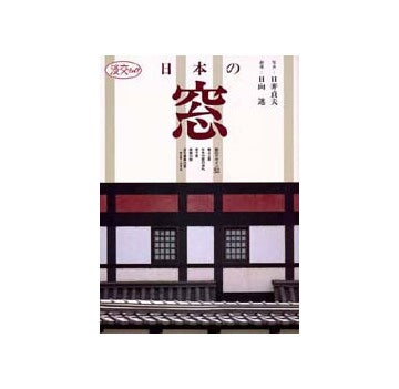 日本の窓