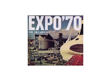 EXPO'70 驚愕！大阪万国博覧会のすべて
