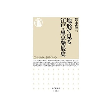 地形で見る江戸・東京発展史