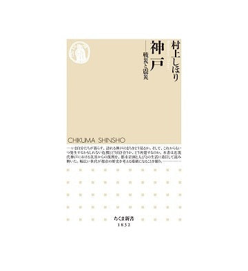 神戸　戦災と震災