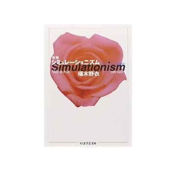 増補　シミュレーショニズム　ハウスミュージックと盗用芸術