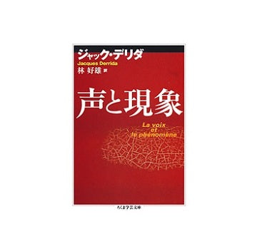 声と現象