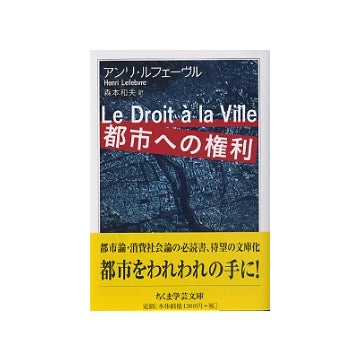 都市への権利