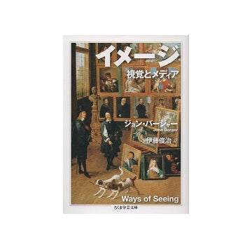 イメージ　視覚とメディア