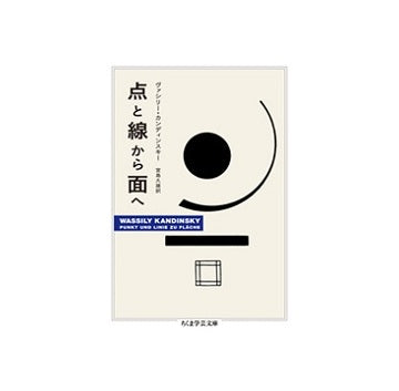 点と線から面へ
