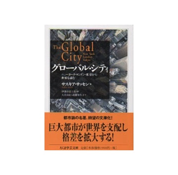 グローバル・シティ