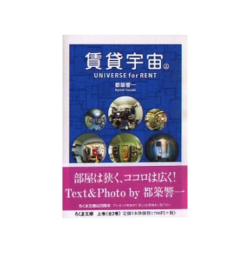 賃貸宇宙 UNIVERSE for RENT　上