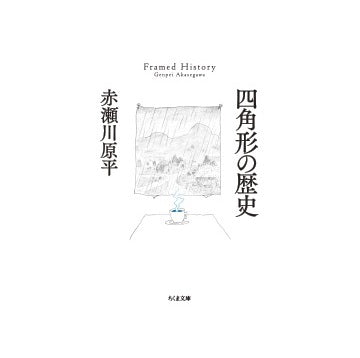 四角形の歴史