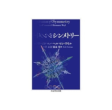 シンメトリー