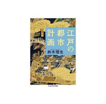 江戸の都市計画