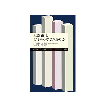 大都市はどうやってできるのか
